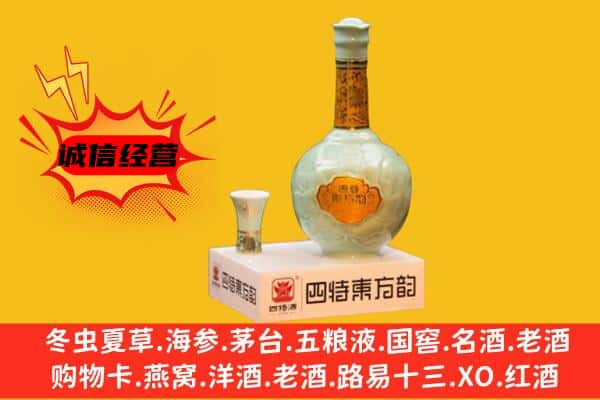淮安上门回收四特酒价格