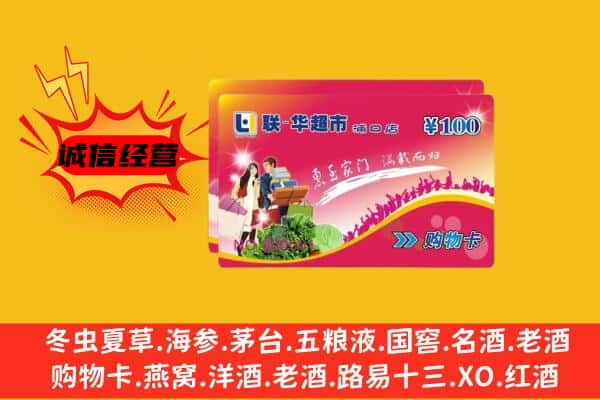 淮安回收超市卡