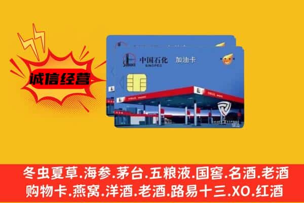 淮安回收加油卡